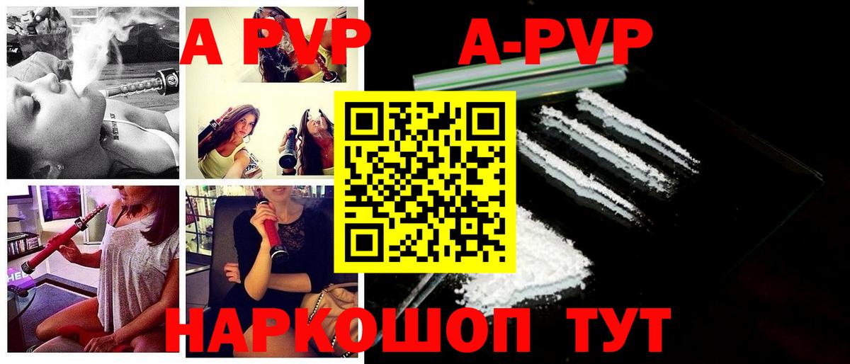 A-PVP Соль Медногорск