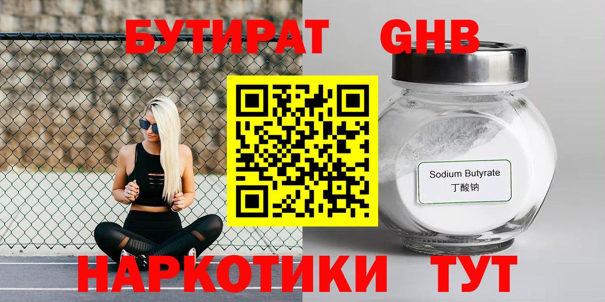 Бутират бутик  Вход с VPN  Медногорск 
