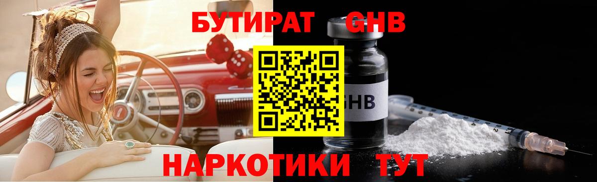 Бутират GHB Медногорск