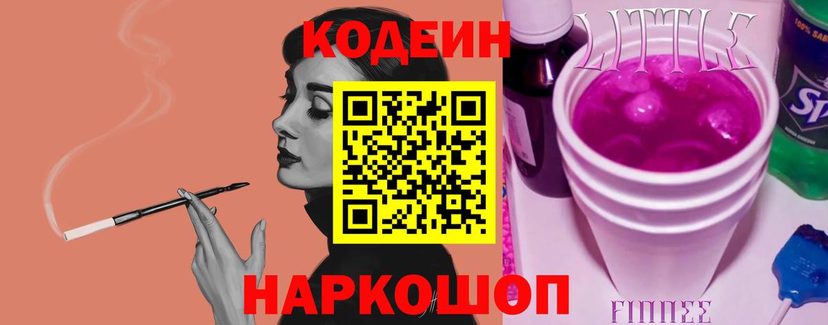 Медногорск  Codein Purple Drank  Codein Purple Drank  Вход с VPN 