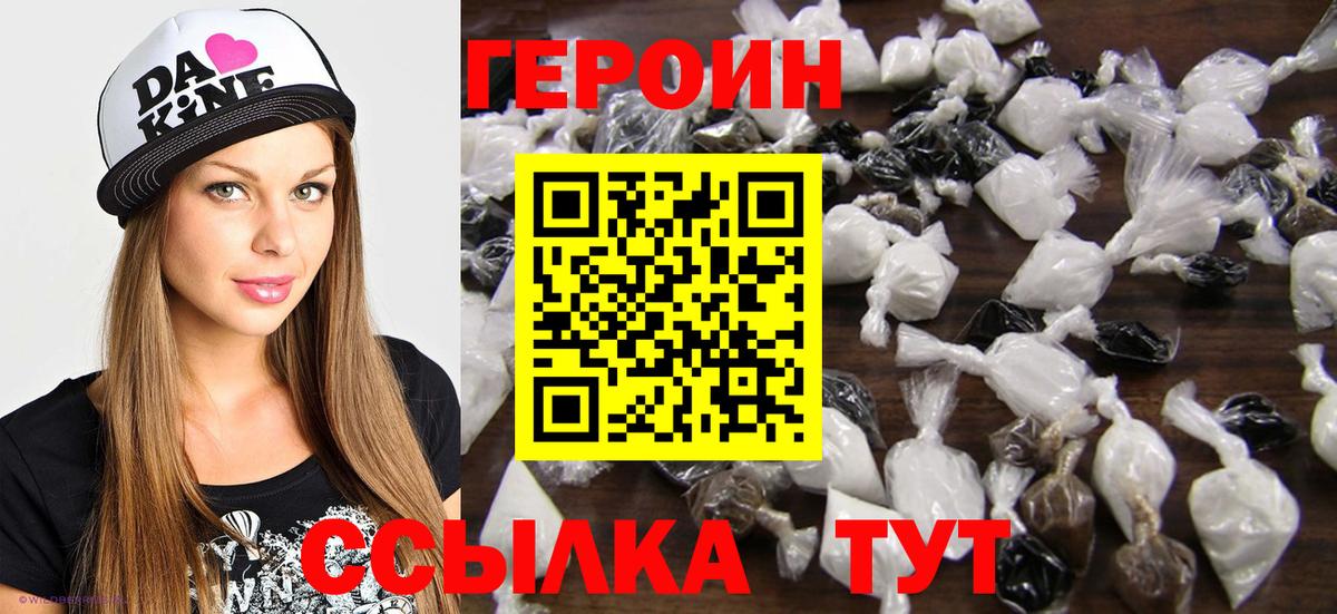 Героин белый Медногорск