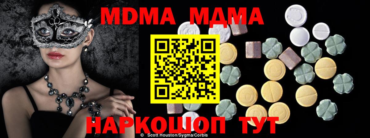 МДМА crystal  Вход с VPN  Медногорск  MDMA VHQ 