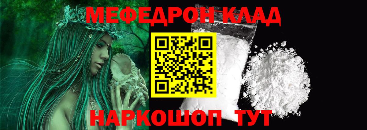 Медногорск  МЕФ  Вход с VPN  Меф мука  МЯУ-МЯУ мука 