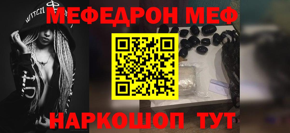 Меф мяу мяу  Медногорск