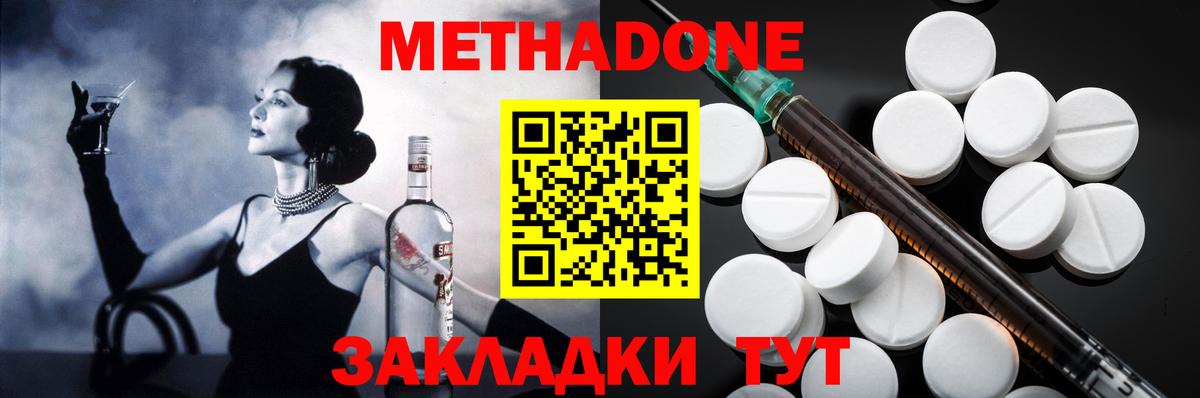 Метадон methadone Медногорск