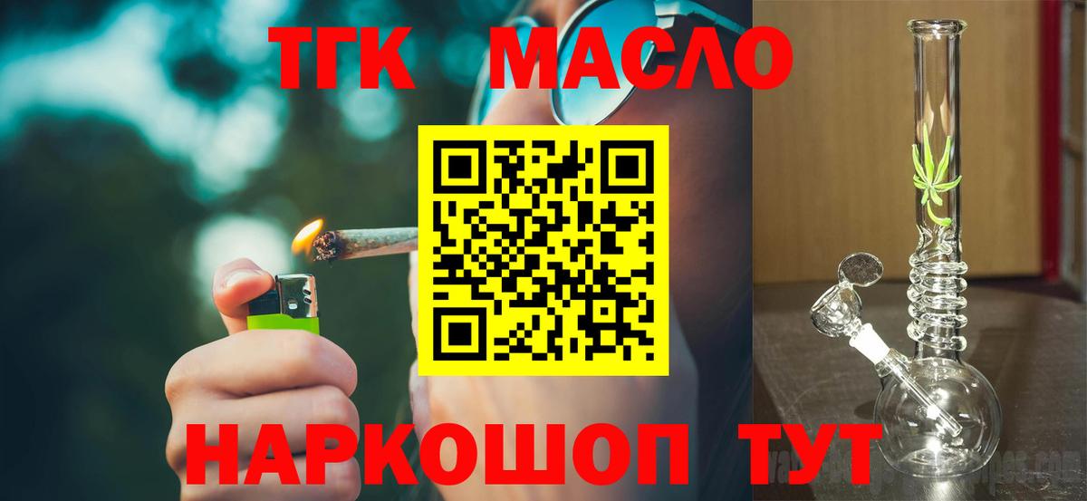 где продают наркотики  Вход с VPN  Медногорск  ТГК концентрат  Дистиллят ТГК THC oil 