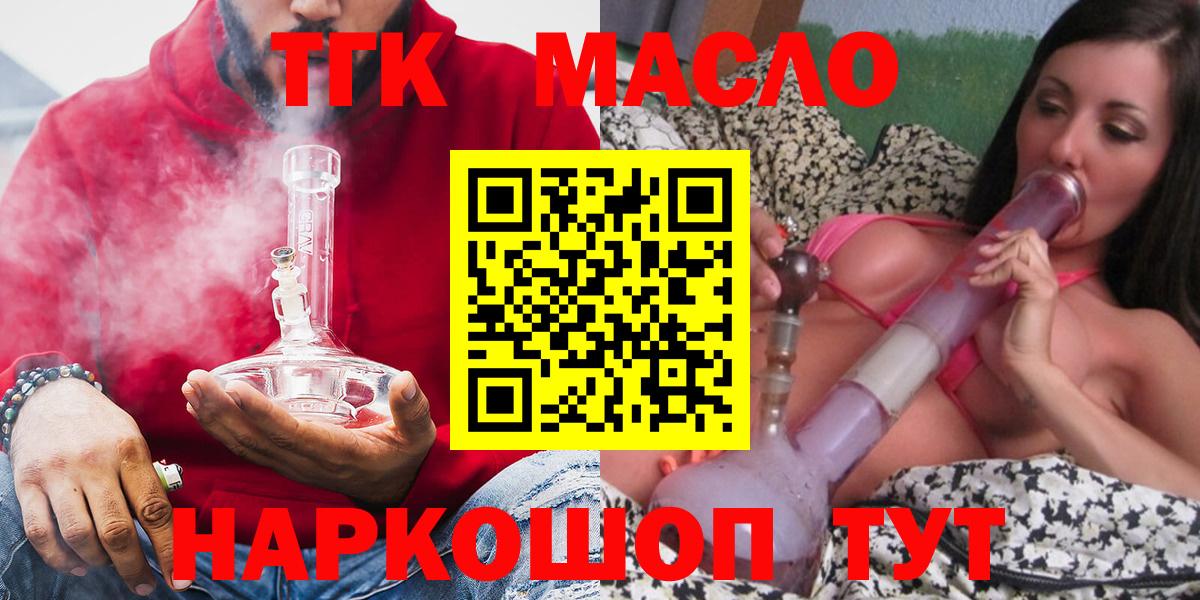 ТГК THC oil Медногорск